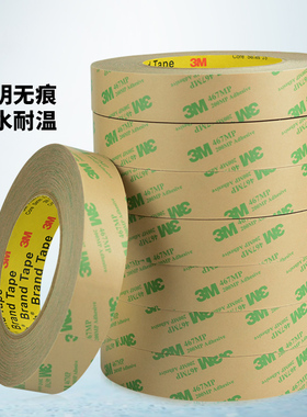 正品3M467MP双面胶200MP无基材超薄无痕双面胶防水耐高温