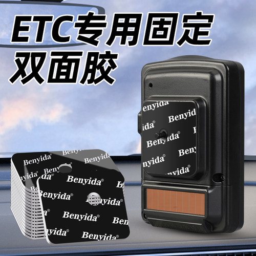 etc专用背胶行车记录仪专用