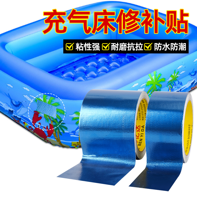 兒童充氣游泳池修補貼