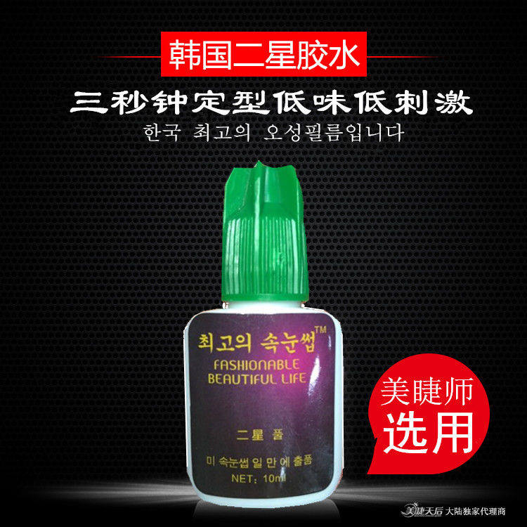 韩国 两星超强力睫毛嫁接专用胶水 低气味 环保 3秒慢干包邮