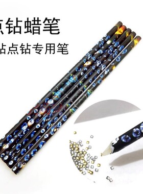 美甲点钻笔手工粘钻蜡笔点珠笔美甲粘笔吸钻笔点钻工具玩偶钻板