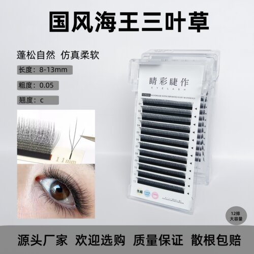 高品质海王三叶草睫毛