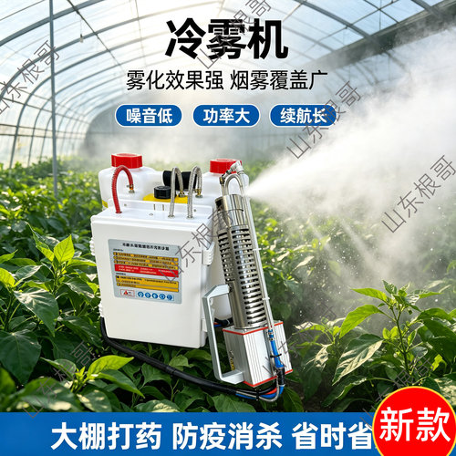冷雾机 烟雾机 背负式喷雾器植保机械无死角打药 打药机 弥雾机
