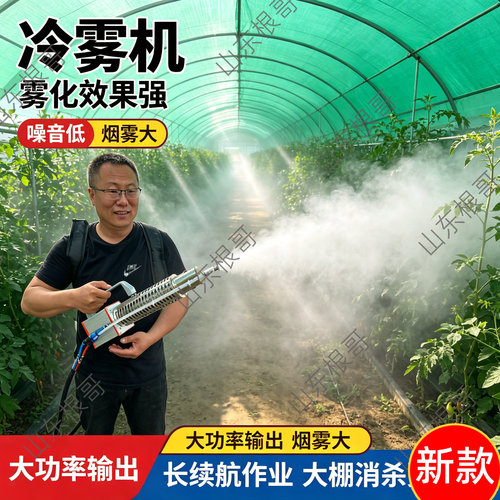 打药机高效率冷雾机器 背负式喷雾器植保机械无死角打药  弥雾机