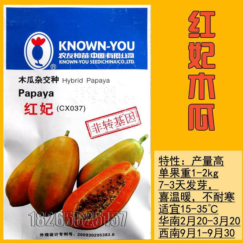 台湾农友红妃木瓜种子 高产杂交品种株形矮适合阳台种植 小编推荐 Wepost 全民代运 马来西亚中国淘宝代运与集运专家