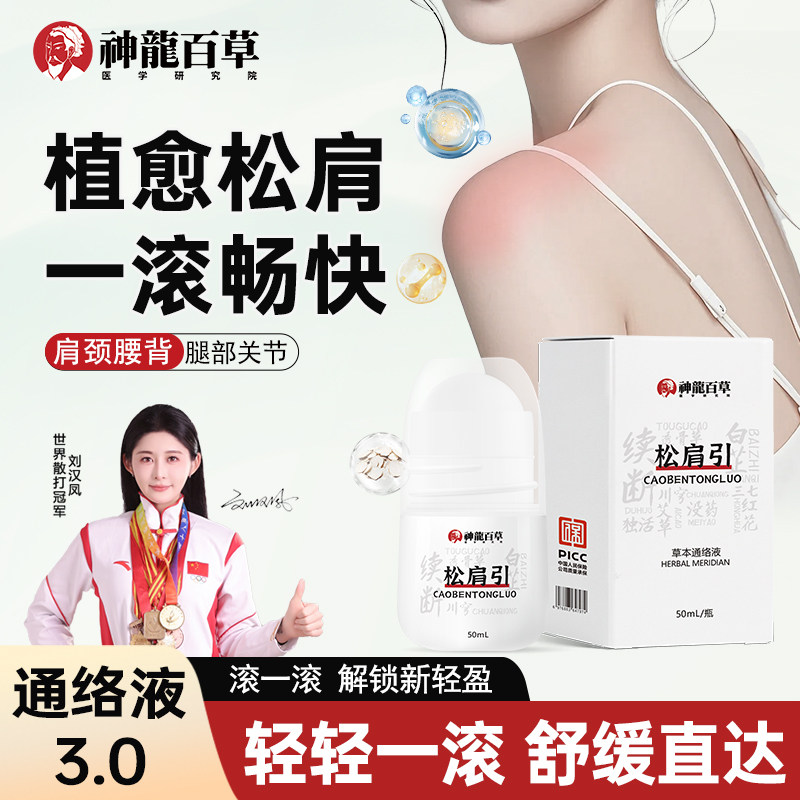 神龙百草松肩引舒缓肩颈关节神器