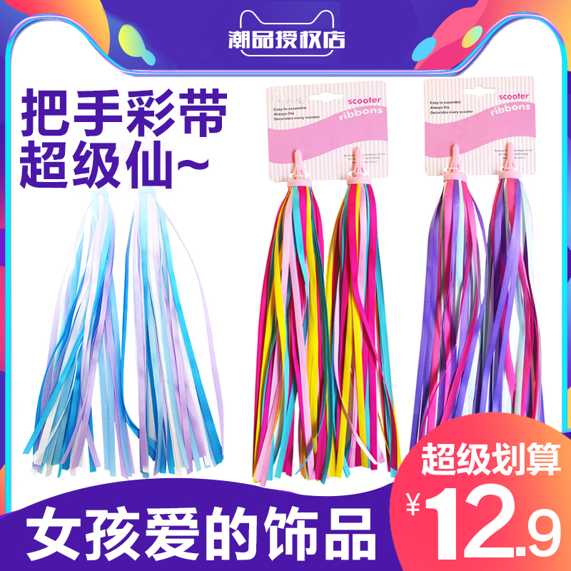 自行车把手飘带女孩梦幻