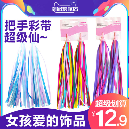 自行车把手飘带女孩梦幻