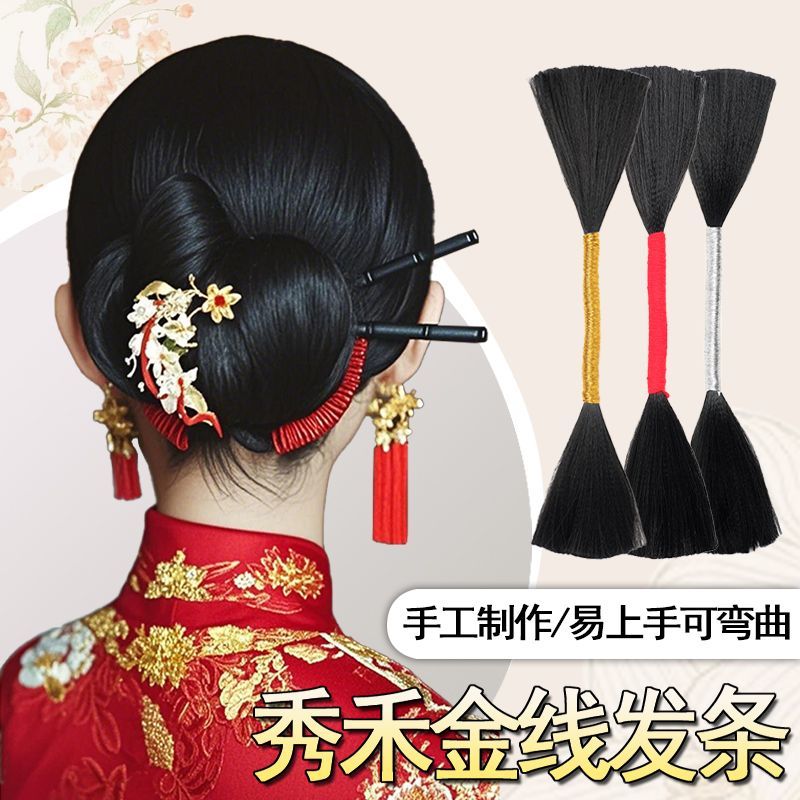 秀禾新娘预制假发发束条编发绳新中式头绳造型金线银线盘发配饰