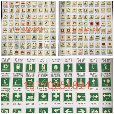 IMO救生标贴 夜光标识 船用荧光贴 消防器材贴纸自粘式发光标贴牌