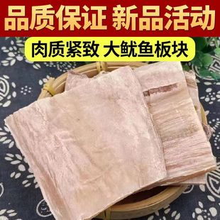 新晒大鱿鱼干货肉厚野生去头大鱿鱼身板干货海鲜水产鱿鱼干货净重