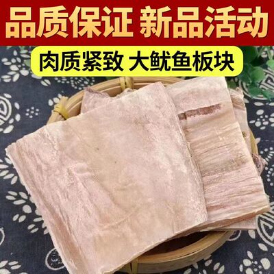 鱿鱼板干新鲜肉厚品质保证