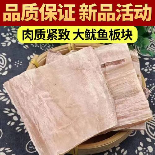 鱿鱼板干新鲜肉厚品质保证