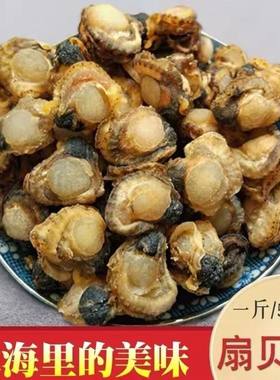 扇贝干全贝干货新货扇贝干货