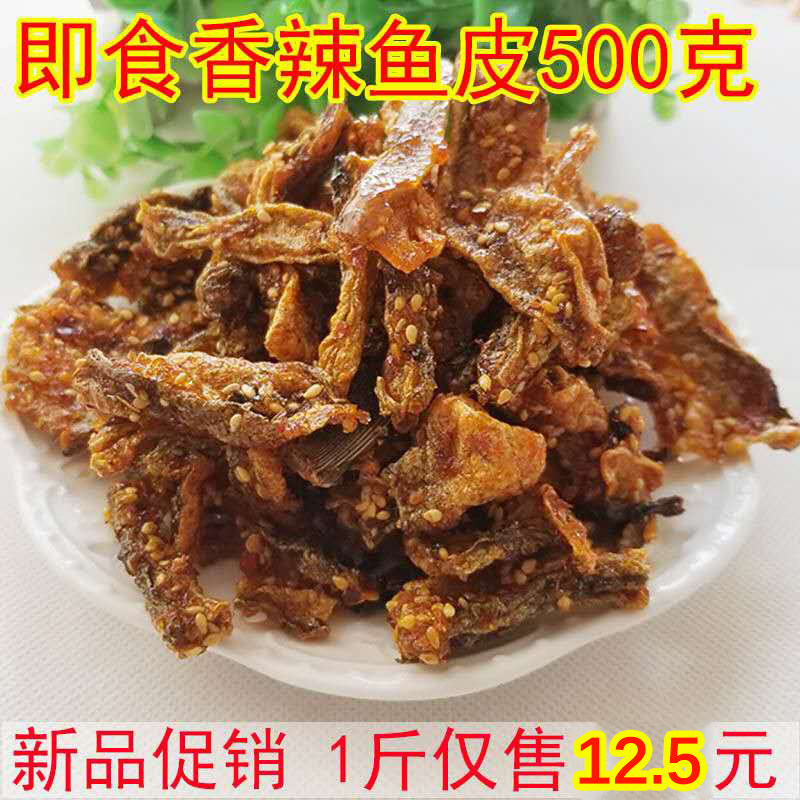 碳燒魚皮微辣魚皮250g/1000g包郵糖醋香辣零食魚片即食海鮮海味在類目 零食/堅果/特產, 魷魚絲/魚乾/海味即食, 即食魚零食中 - 來自Buy2taobao.com提供專業的淘寶代購服務