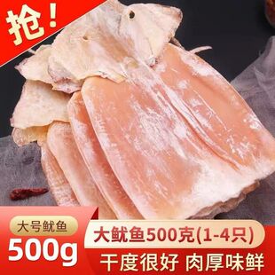 渔家自晒500g鱿鱼干微盐鱿鱼干无头须鱿鱼板 干鱿鱼海鲜特产干货