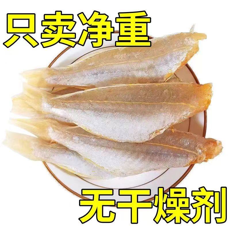 红三鱼干红杉鱼无头咸鱼干金丝鱼红杉鱼干半干金线鱼特产海鲜干货,水产肉类/新鲜蔬果/熟食,鱼干,淘宝优惠券,粉丝福利购,淘宝优惠卷