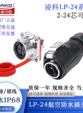 CNLINKO凌科LP-24航空插头座LP-24-C02 3 4 10 12 19 24PE-01-001