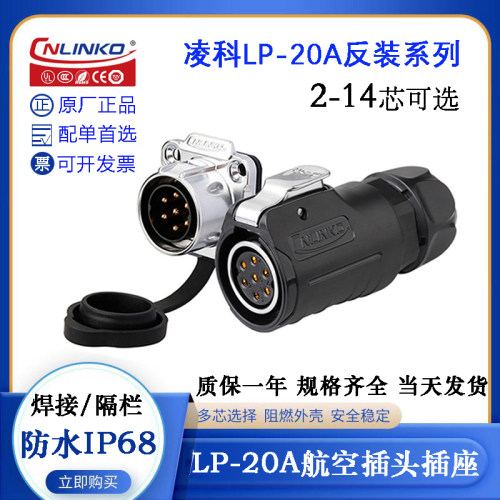 防水航空插头插座连接器