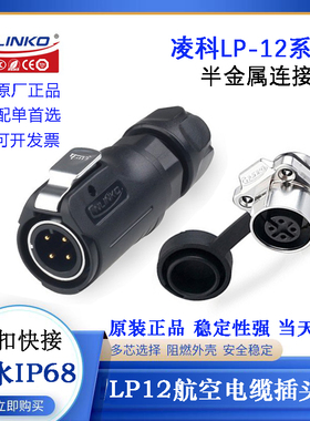 CNLINKO凌科LP-12航空插头座连接器LP-12-C02 3 4 5 678PE-01-001