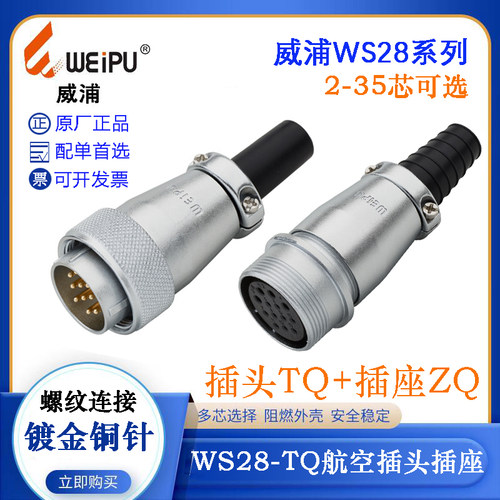 WS28K26ZQ电缆连接器威浦