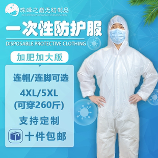特大码超大号一次性养殖场猪场5xl加大加肥白色冬季防护服隔离衣