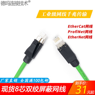 8芯双屏蔽工业高柔网线缆兼容西门子通讯网线Profinet EtherCat线