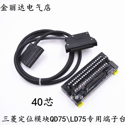 三菱Q、L系列40芯中继端子台qd70定位模块A6TBXY36欧姆龙ACT10TB