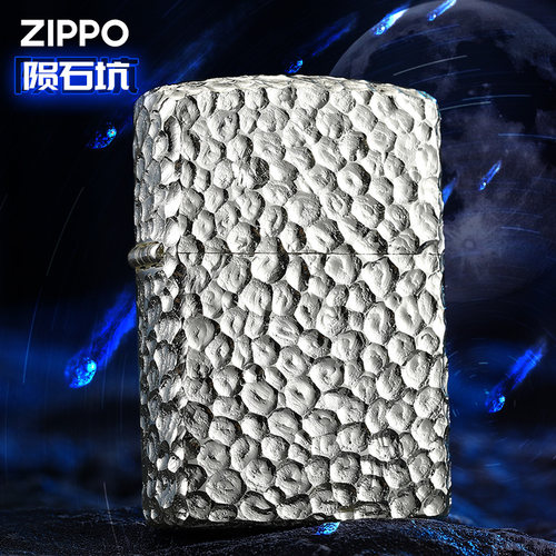 官方ZIPPO打火机正版陨石坑