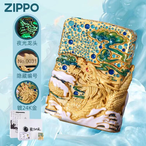 zippo打火机珐琅彩镀金龙隐云间