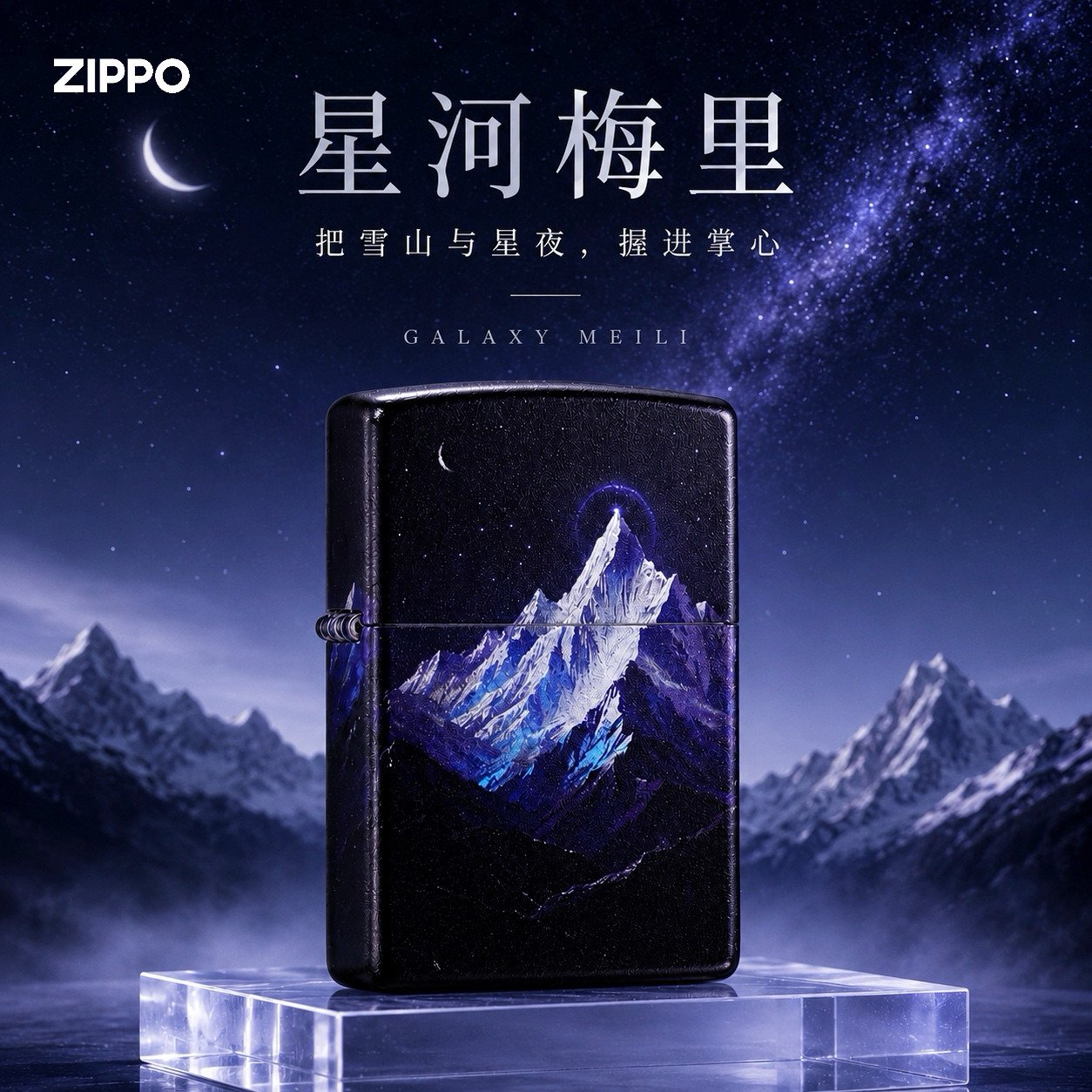 zippo打火机星河梅里雪山彩绘官方正品煤油防风送男朋友礼物外壳