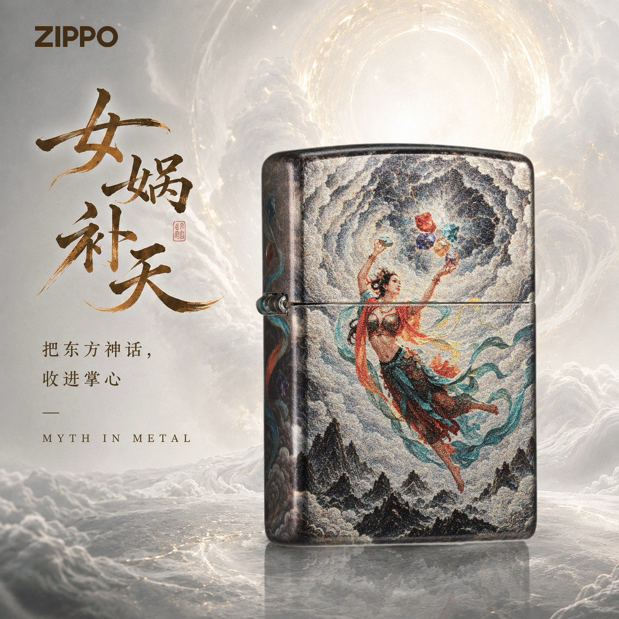 zippo打火机官方正品国风彩印女娲补天煤油防风外壳男士礼物收藏