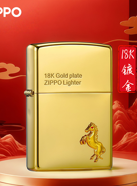 zippo打火机正品18k镀金2026年生肖马年限定版送男友新年礼物煤油