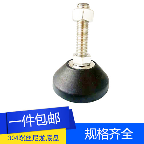 脚杯尼龙脚固定脚304不锈钢