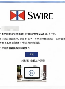 2026 太古Swire Group Management Trainee  VI 面试 case群面