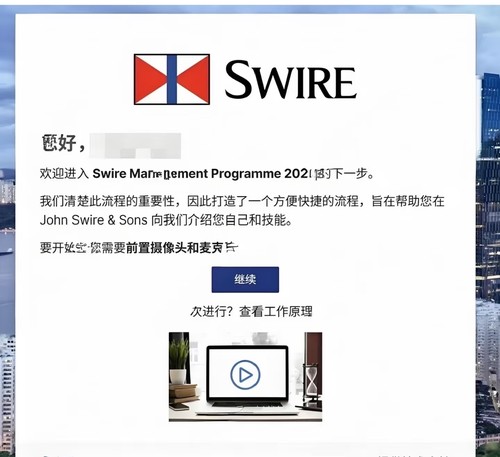 2026 太古Swire Group Management Trainee  VI 面试 case群面