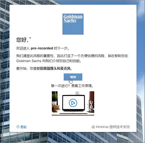 2026香港CN hk us au北美澳洲Goldman Sachs高盛gs vi面试题