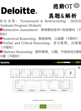 2026澳洲deloitte ot deloitte deloitte ot德勤ot vi测评题库