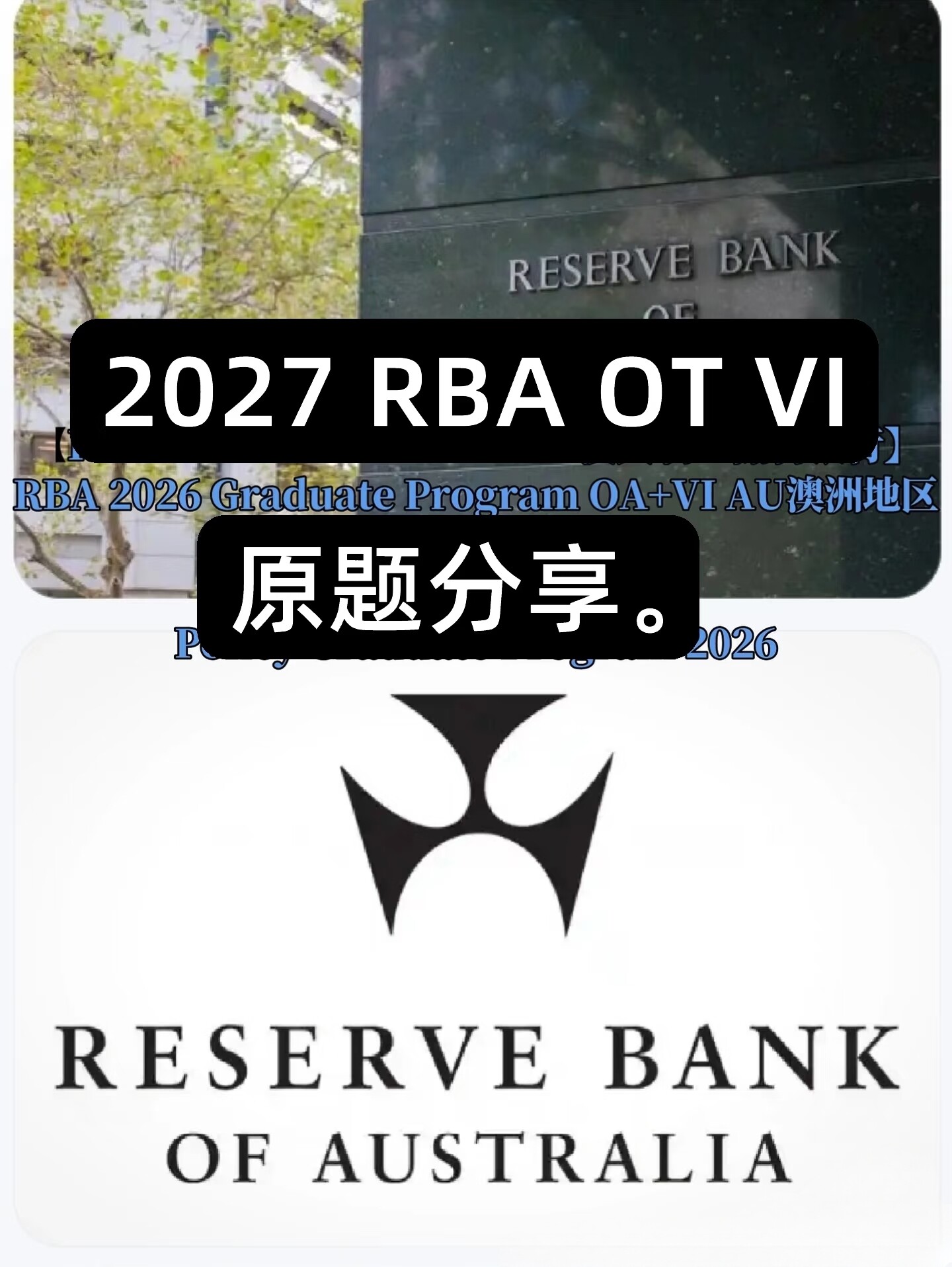 2027澳大利亚RBA ot VI网测测试面试Reserve Bank of Australia