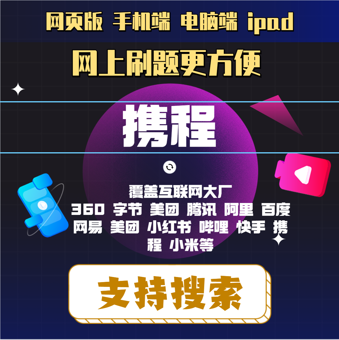 24携程vivo小米字节快手阿里腾讯百度小红书哔哩360笔试I测评题库