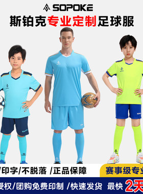 sopoke斯铂克专业足球运动套服