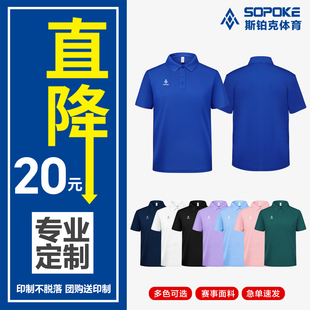 sopoke短袖polo短袖T恤衫上衣男女同款团购印制字号码男户外运kb1