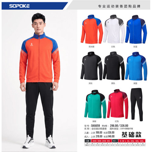sopoke斯铂克长袖训练套装上衣长裤装儿童成人同款秋冬长袖sk6659