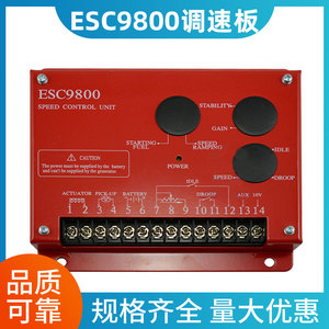 ESC9800转速控制器电子调速模块