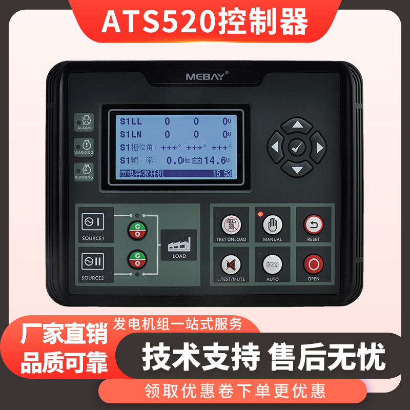 铭贝ATS520双电源自动切换控制器