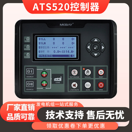 铭贝ATS520双电源自动切换控制器
