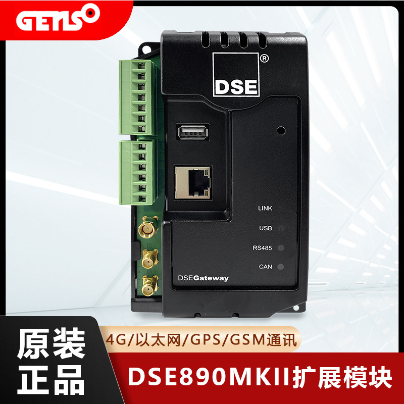 英国深海原装DSE890MKII云监控4G网关通信模块柴油机发电机控制器