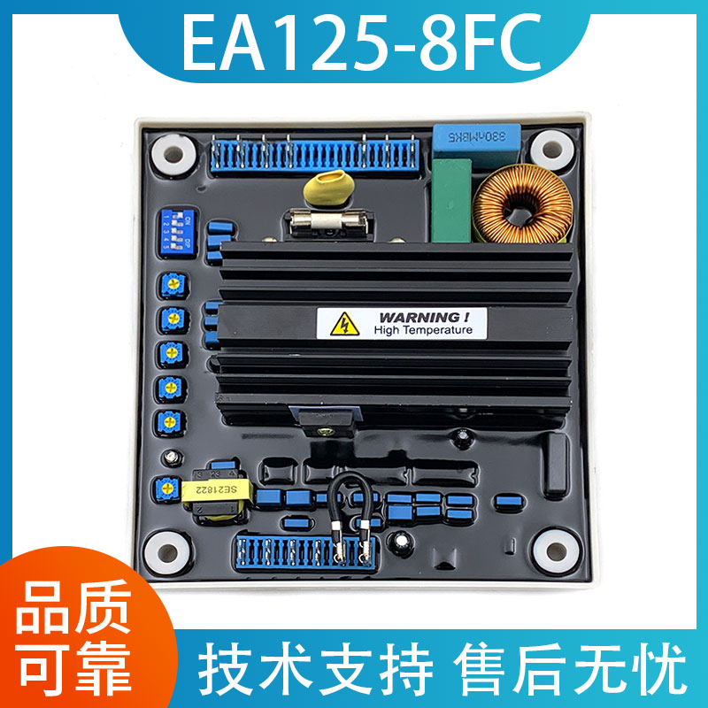 原装EA125-8FC无刷发电机调压板AVR自动电压调节器稳压中船重工