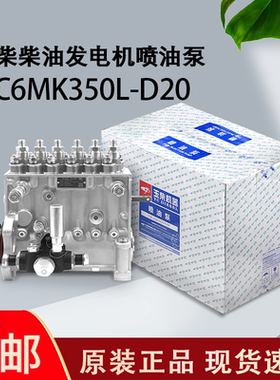 200KW玉柴柴油发电机喷油泵 YC6MK350L-D20  、P7100/0TCP12 PUMP