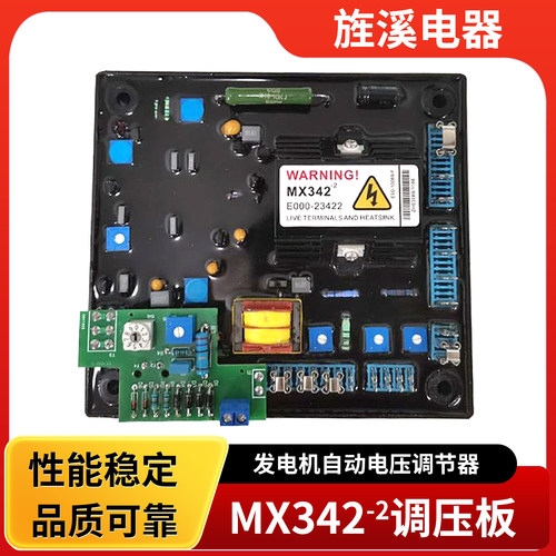 发电机组MX342－2调压板AVR